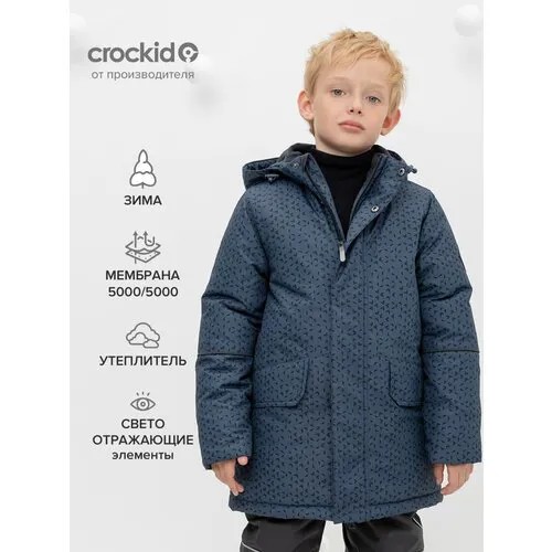 Куртка crockid ВК 36099/н/1 ГР, размер 128-134/68/63, серый
