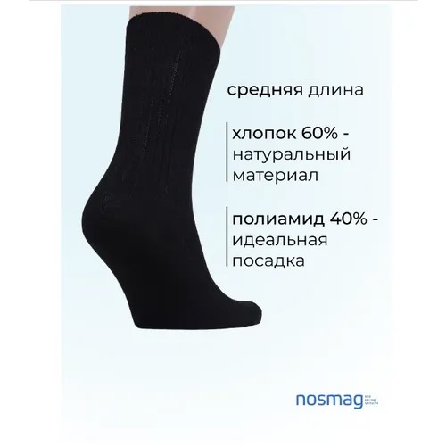 Носки NosMag, 10 пар, размер 29, черный