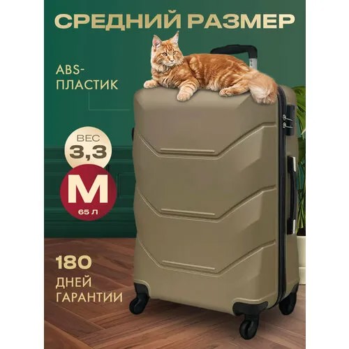 Чемодан MYxBAG, 74 л, бежевый