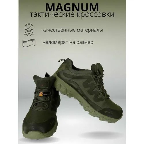 Кроссовки Magnum, размер 44, зеленый