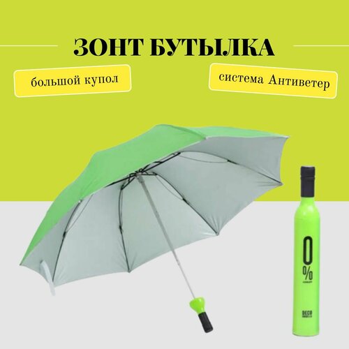 Зонт зеленый