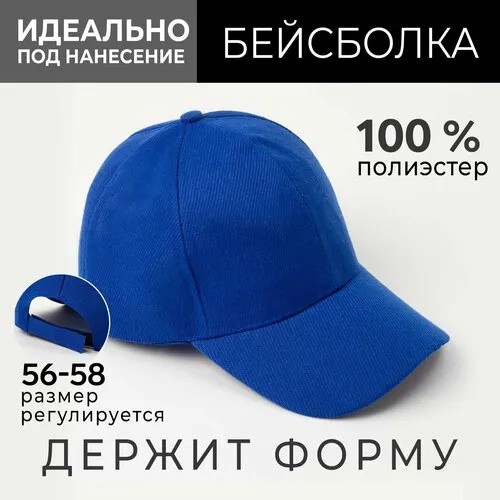Бейсболка Minaku, размер 58, синий