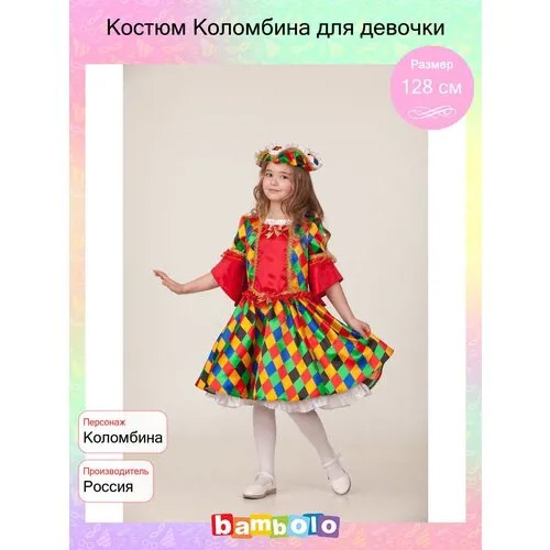 Карнавальный костюм для девочки 