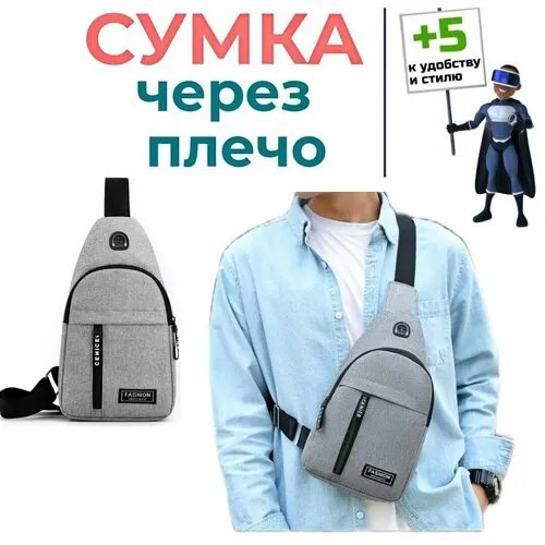 Сумка кросс-боди , фактура матовая, серый