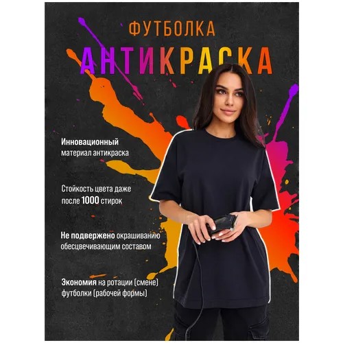 Футболка Антикраска для мастеров салонов (PM 49) размер S (44-46), черный