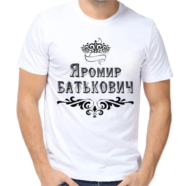 Футболка мужская белая 60 р-р яромир батькович