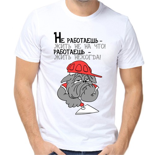 Футболка не работаешь, размер (56)3XL, белый