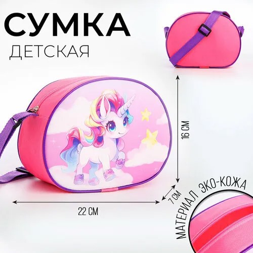 Сумка кросс-боди NAZAMOK KIDS, розовый