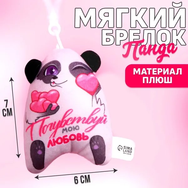 Мягкая игрушка-подвеска