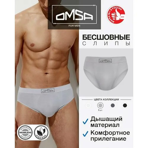 Трусы Omsa Бесшовные/Seamless, размер M, grigio