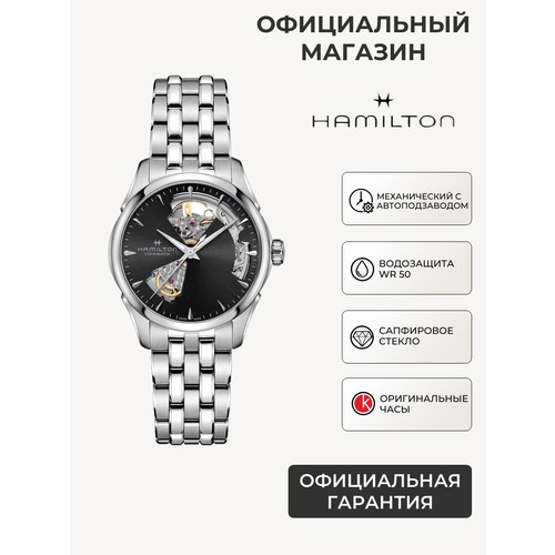 Наручные часы Hamilton, серебристый/черный