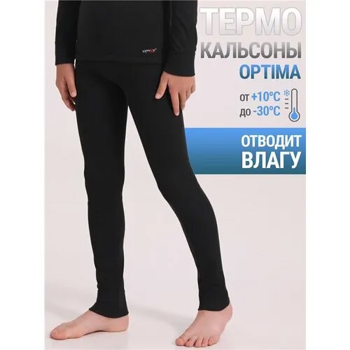 Термобелье низ Lynxy Optima, размер 62-122, черный