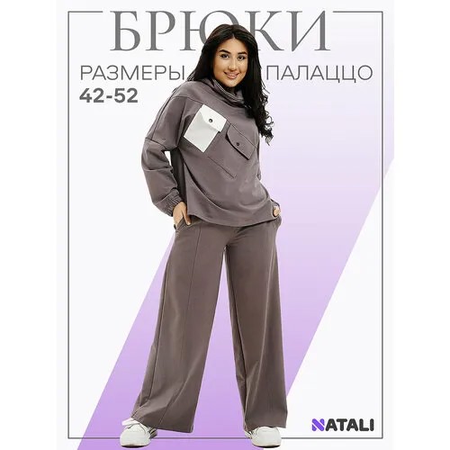 Брюки спортивные Натали, размер 44, коричневый