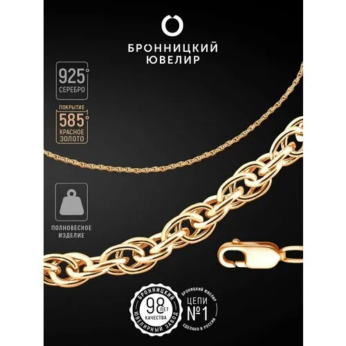 Цепь Бронницкий Ювелир, красное серебро, золото, 925 проба, золочение, длина 50 см, средний вес 3.56 г, , красный