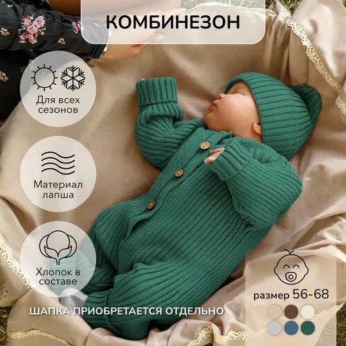 Комбинезон Amarobaby, размер 80, зеленый