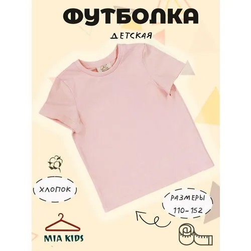 Футболка Mia Kids, размер 122, розовый, фуксия
