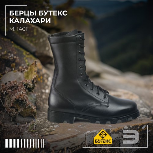 Ботинки берцы БУТЕКС Калахари м. 1401, размер 40, черный