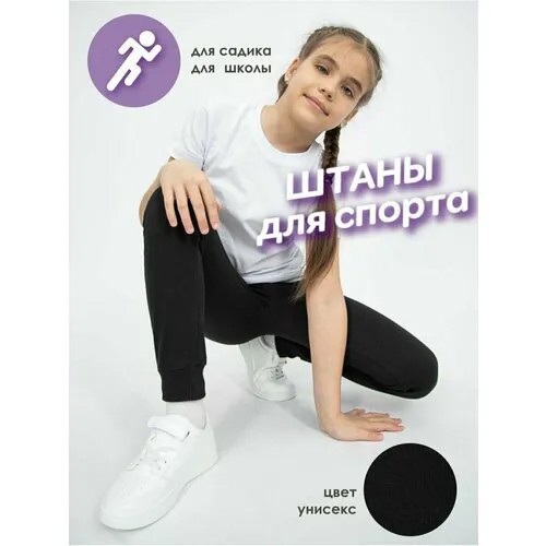 Брюки Чебоксарский Трикотаж, размер 64, рост 128 см, черный