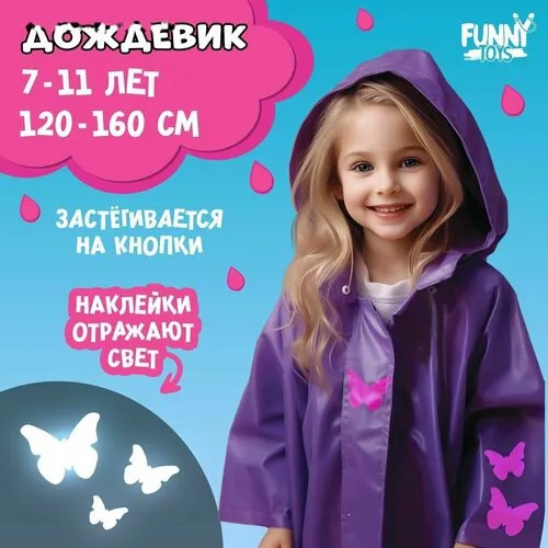 Дождевик, размер OneSize, белый