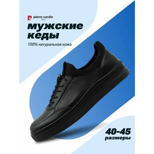 Кеды Pierre Cardin, полнота G (EU)/ на среднюю и широкую стопу, размер 44, чёрный