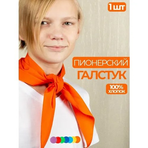 Пионерский галстук