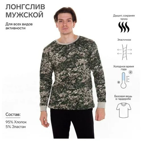 Лонгслив мужской термо начёс, цвет зелёный камуфляж/пиксель микс, размер 52