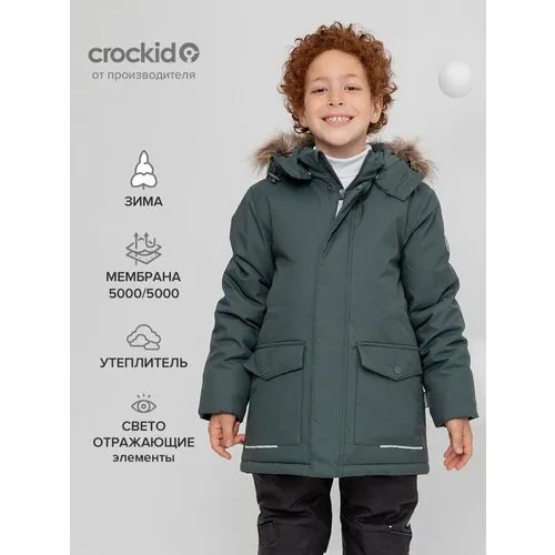 Куртка crockid ВК 36092/1 ГР, размер 116-122/64/57, серо-зеленый
