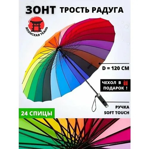 Зонт-трость , красный, синий, зеленый