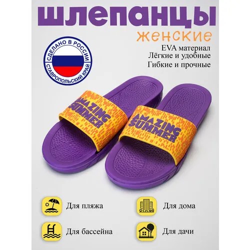 Шлепанцы Grand.M Сланцы женские с союзкой, размер 37, фиолетовый