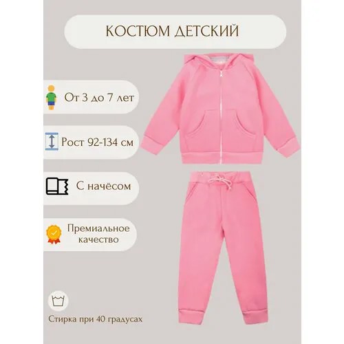 Костюм У+, размер Рост 92, розовый