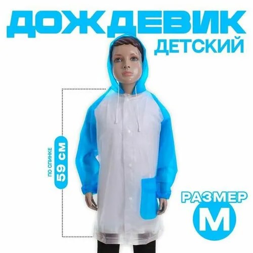 Дождевик, размер 100/110, голубой