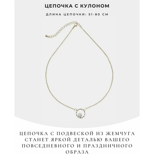 Цепочка