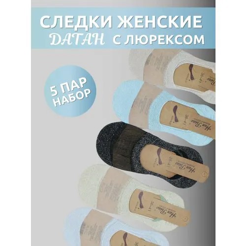 Подследники Датан Подследники женские Датан/5 пар/35-39/следки невидимки/укороченные носки/ажурные подследники/следки с люрексом, комплект, 30 den, 5 пар, размер 36-41/22-25 см, разноцветные