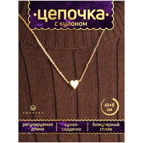 Цепочка с кулоном женская