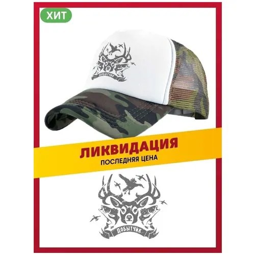 Бейсболка камуфляж с сеточкой Authentic official quality 50-60