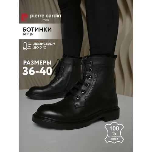 Ботинки Pierre Cardin, размер 37, черный