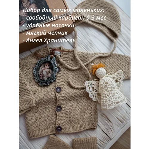 Комплект одежды NADIN knitted stories, размер 52-56, бежевый