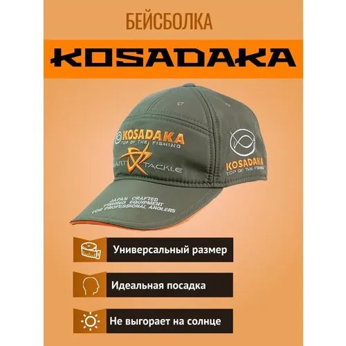 Бейсболка KOSADAKA, размер универсальный, оливковый