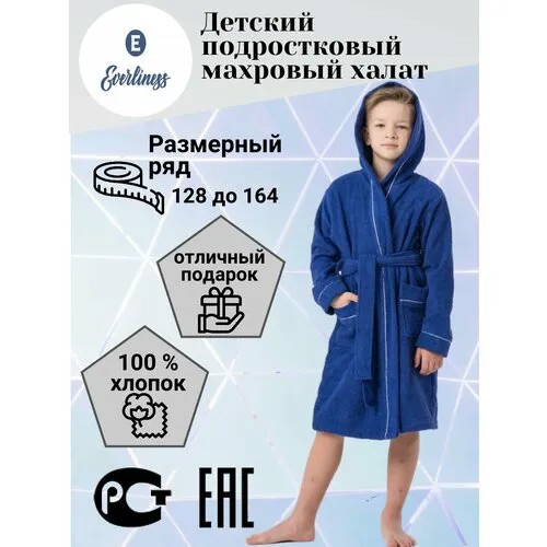 Халат  Everliness, размер 140, синий