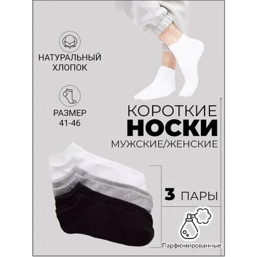Носки Turkan, 3 пары, размер 41-47, серый, белый, черный