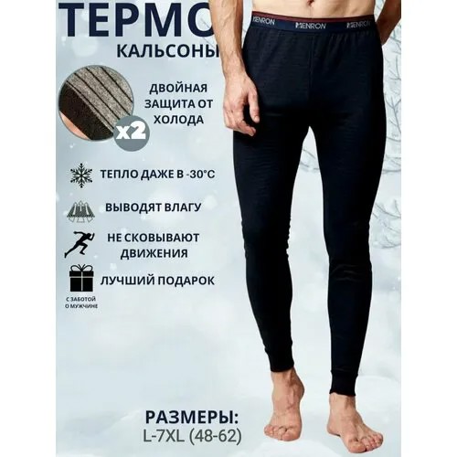 Термобелье низ Nc-man, размер 175/100, черный
