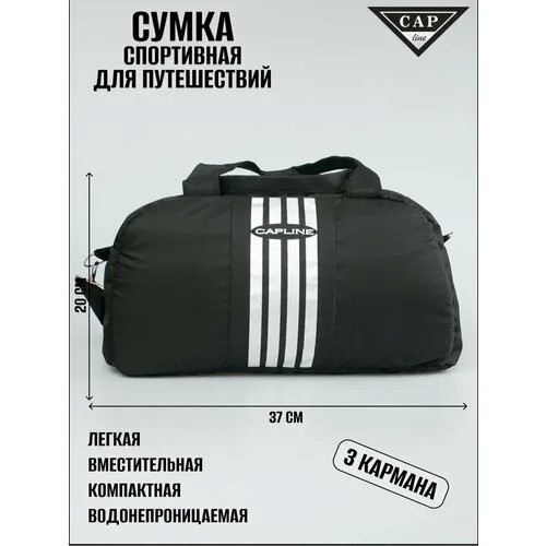 Сумка спортивная Capline, 12 л, 20х20х37 см, ручная кладь, белый, черный