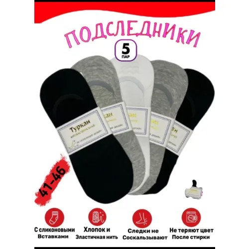 Подследники  унисекс Turkan, 5 пар, укороченные, износостойкие, антибактериальные свойства, размер 41-46, серый, белый