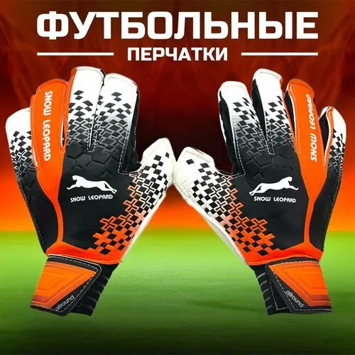 Перчатки вратарские , размер 10, оранжево-белый