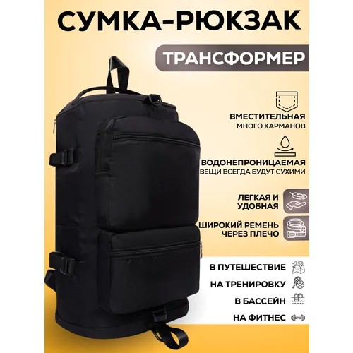Сумка спортивная , 25 л, 27х46х20 см, ручная кладь, чёрный