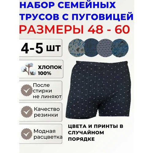 Трусы , 4 шт., размер XL, мультиколор
