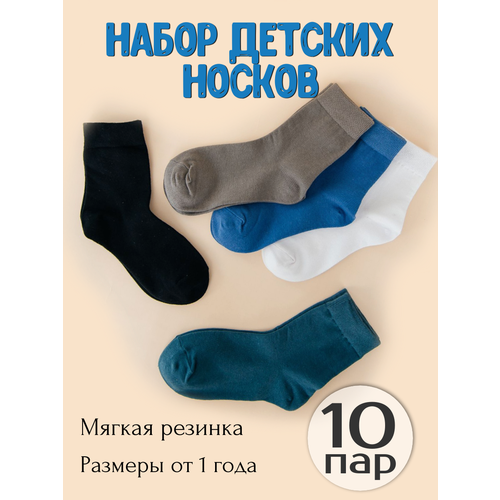 Носки beYoo Для мальчиков, 10 пар, размер 34-36, , синий, черный, бирюзовый, белый