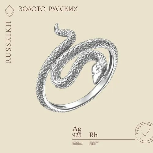 Кольцо ЗОЛОТО РУССКИХ, серебро, 925 проба, родирование, размер 17, серебряный