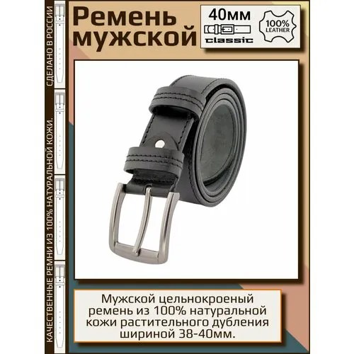 Ремень размер 120, черный