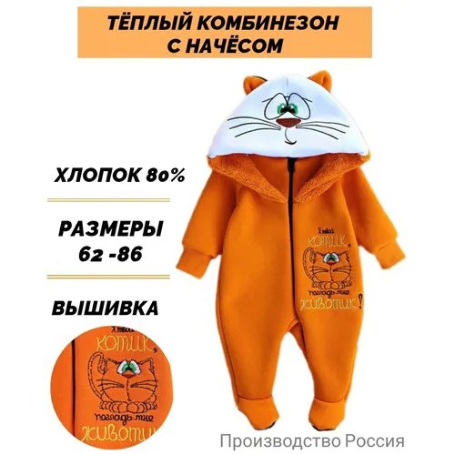 Детский комбинезон с начесом Котик оранжевый BaroshaKids, размер 86